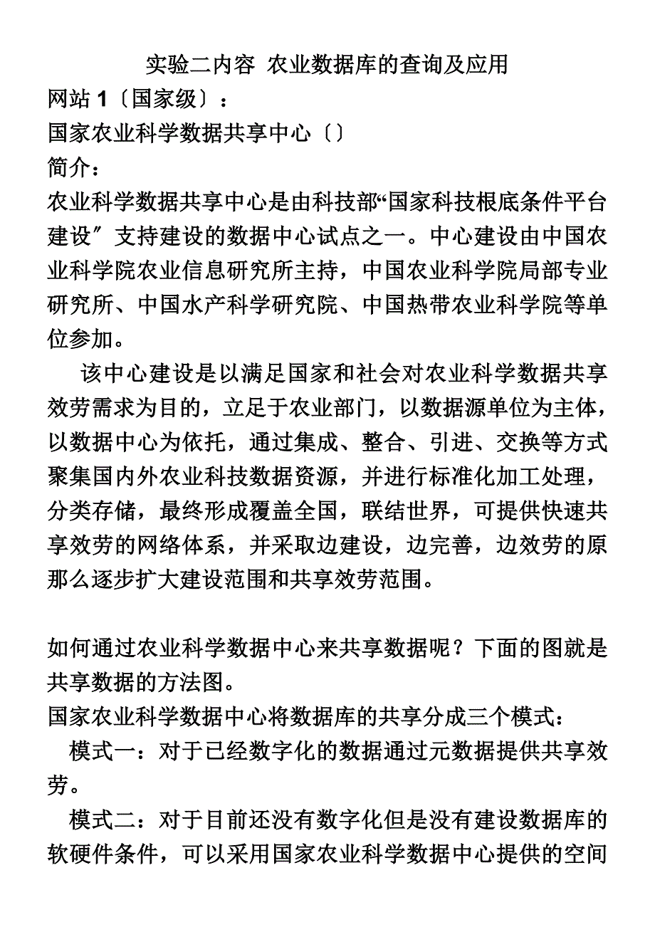 最新农业数据库的查询及应用_第2页