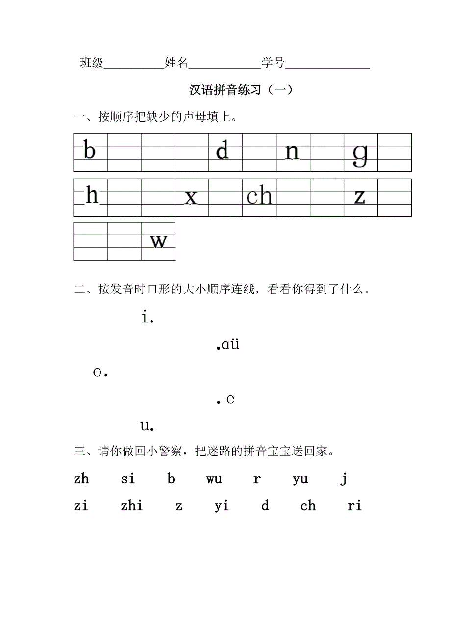 汉语拼音练习.doc_第1页