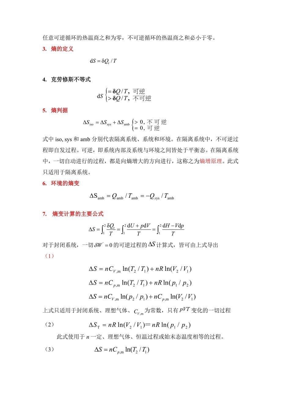 热力学公式总结_第5页