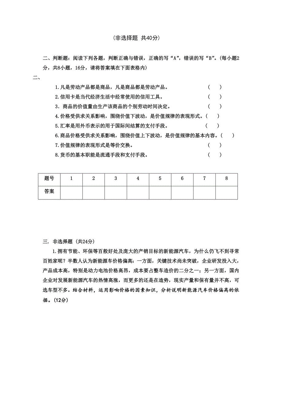 广东省清远市第一中学实验学校2015-2016学年高一10月月考政治试题（B卷）.doc_第4页