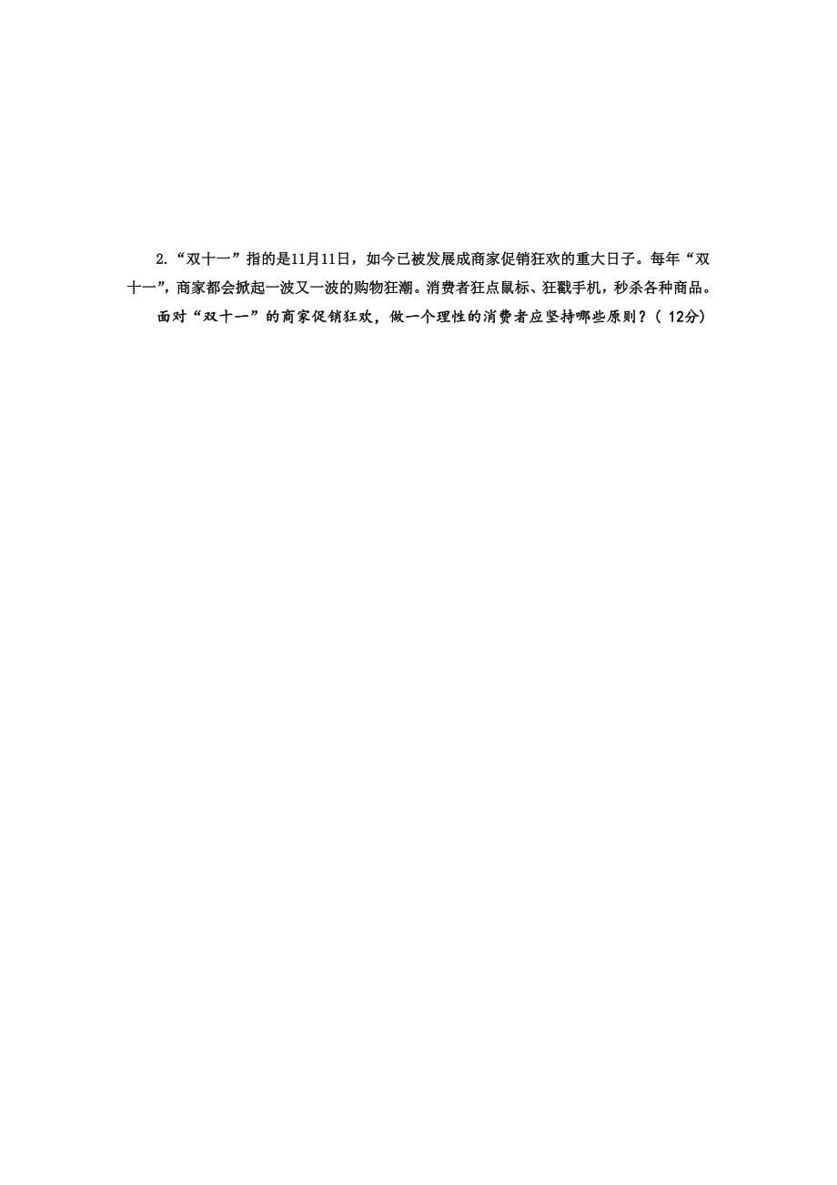 广东省清远市第一中学实验学校2015-2016学年高一10月月考政治试题（B卷）.doc_第5页