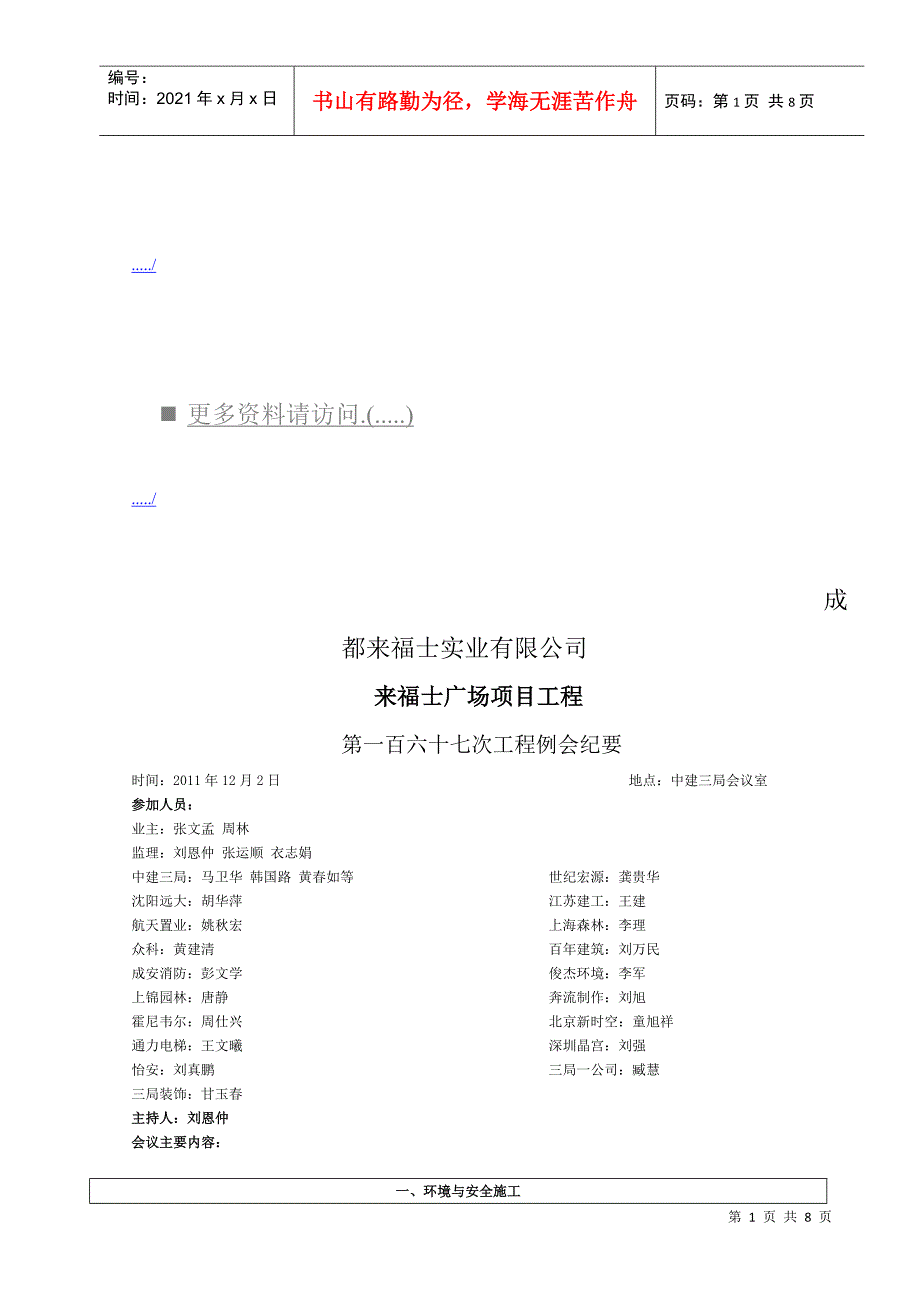 第次工程例会纪要_第1页