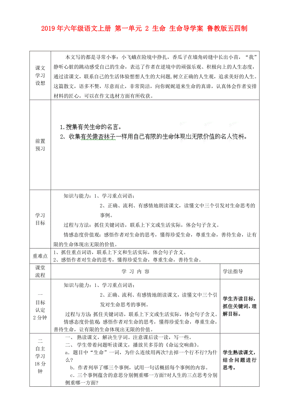 2019年六年级语文上册 第一单元 2 生命 生命导学案 鲁教版五四制.doc_第1页