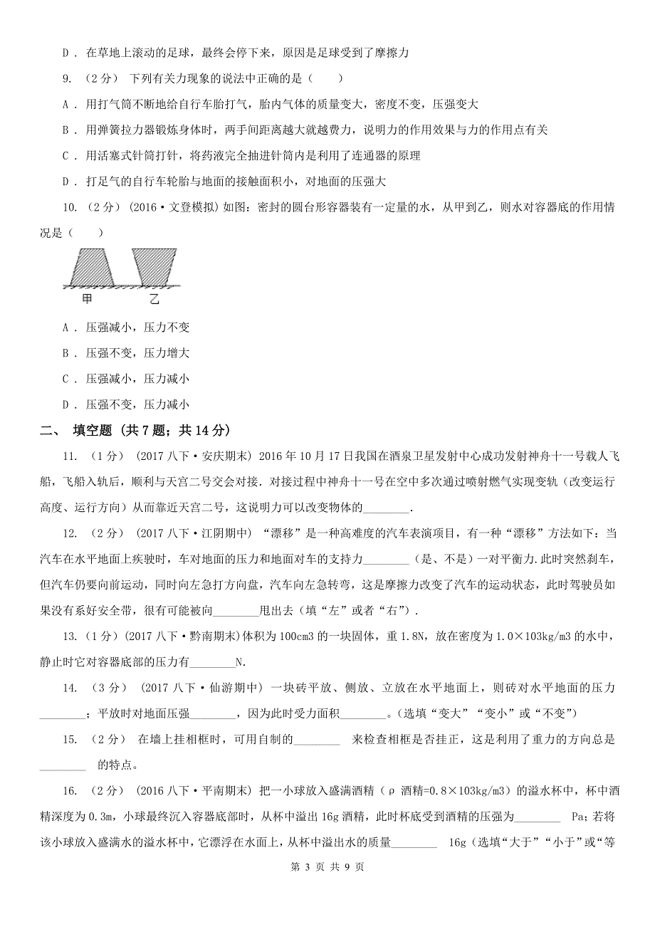 河南省洛阳市八年级下学期期中物理试卷_第3页