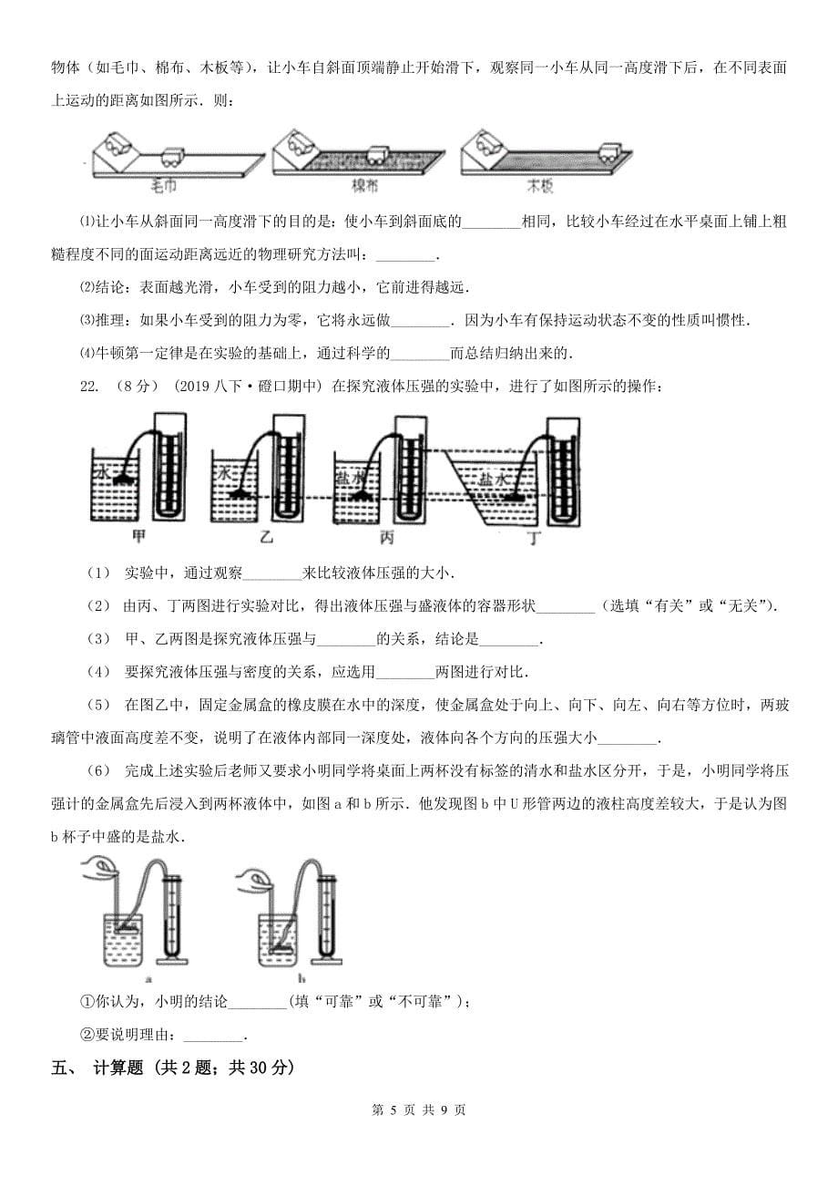 河南省洛阳市八年级下学期期中物理试卷_第5页