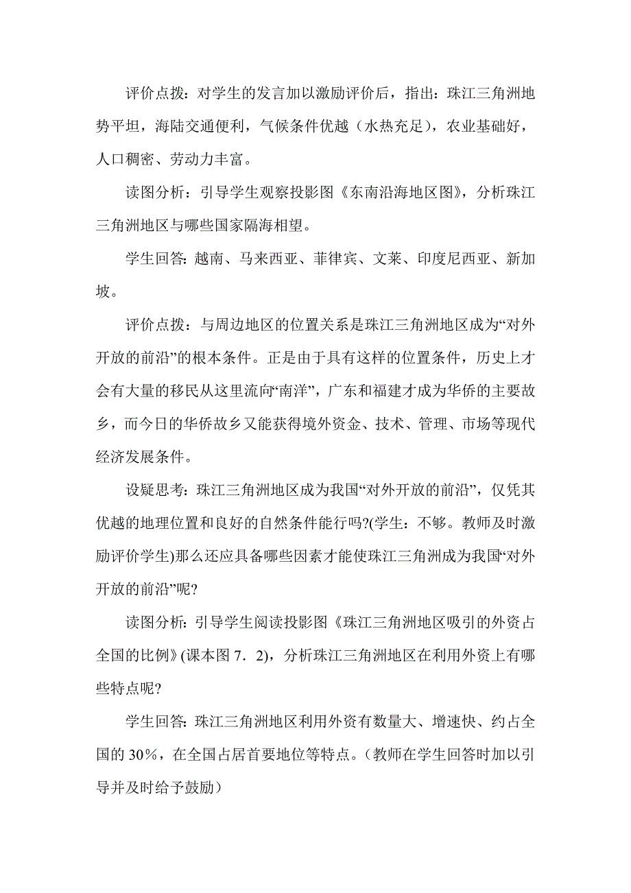 1.5 珠江三角洲地区.doc_第3页