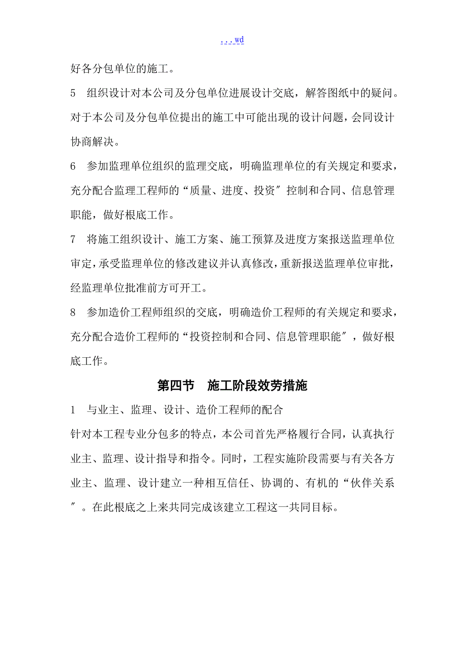 工程保修的管理措施和承诺_第4页