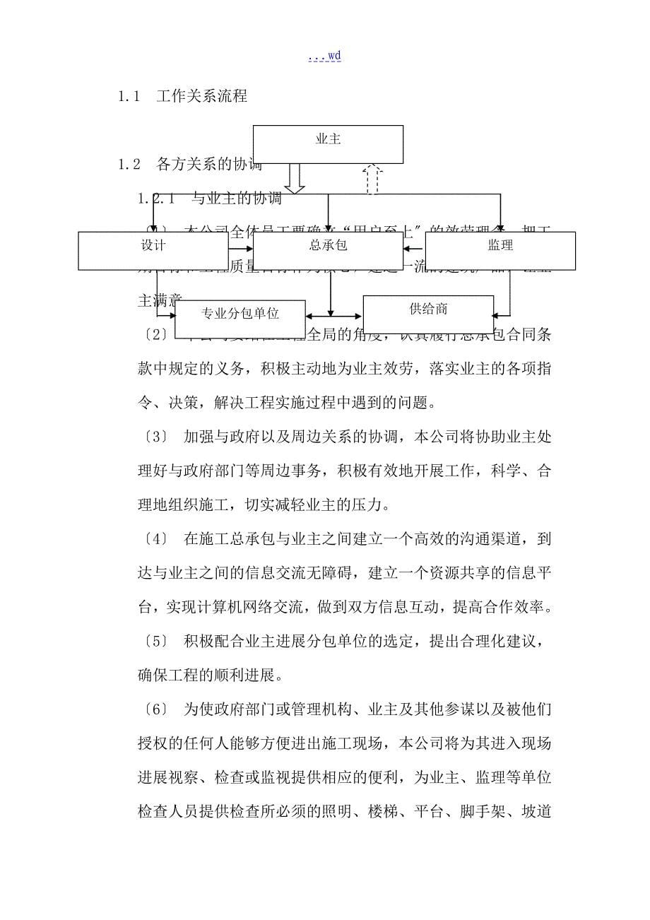 工程保修的管理措施和承诺_第5页