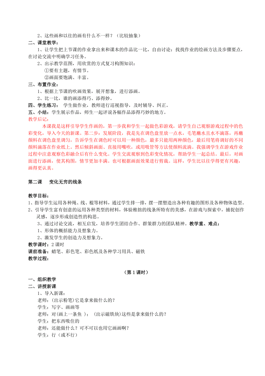 二年级上册美术教学工作计划_第4页