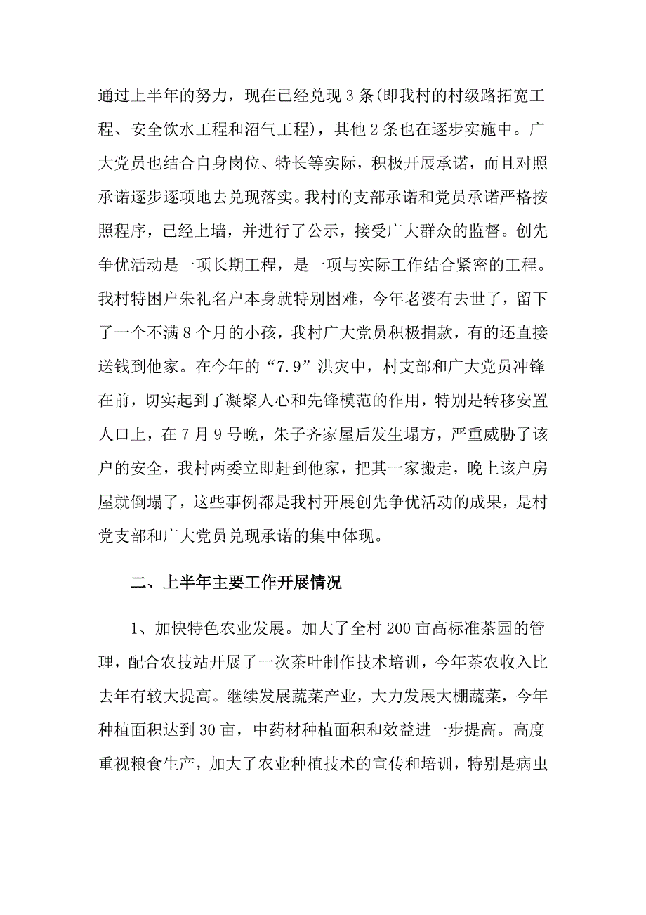 （精选）2022年工作述职集合八篇_第2页