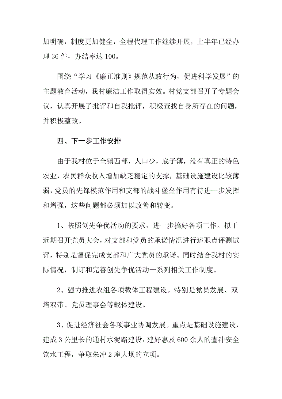 （精选）2022年工作述职集合八篇_第4页