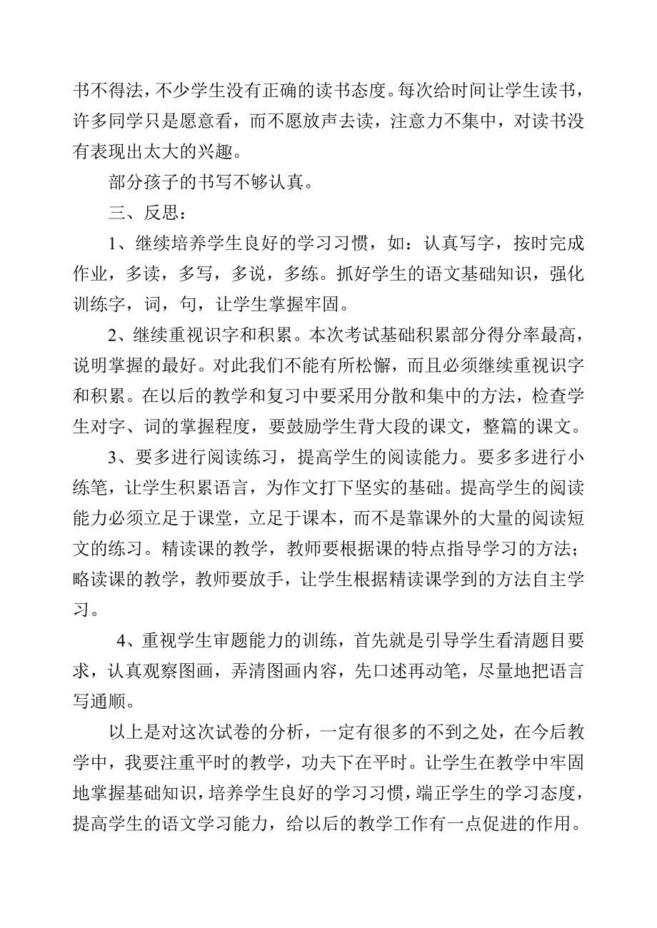 二年级语文上册期末试卷分析_第2页