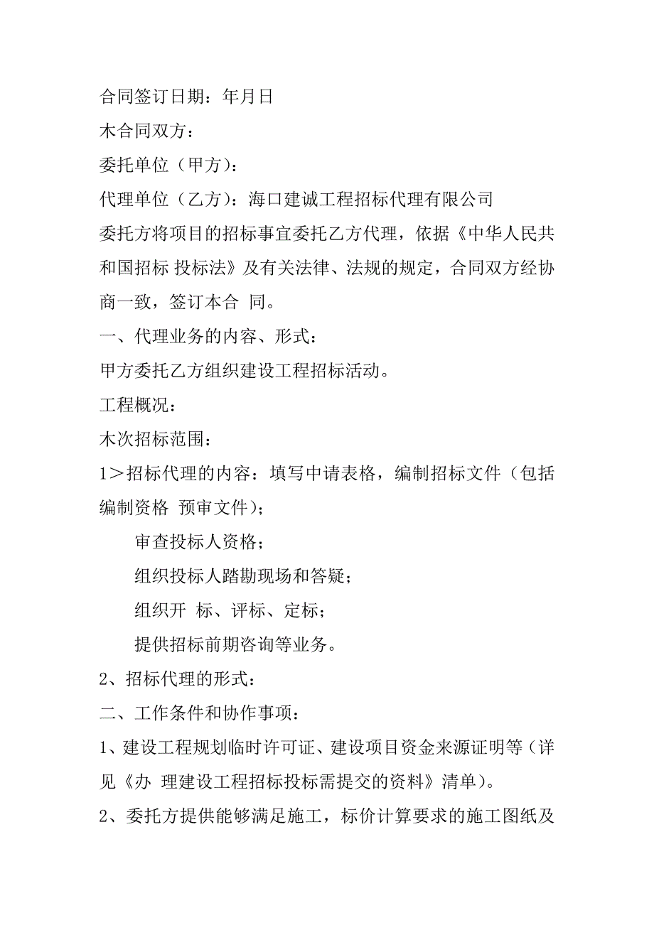 2023年年条据书信施工现场负责人委托书（年）_第2页