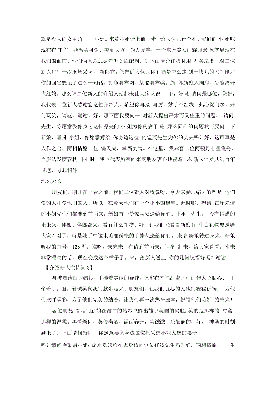 婚礼介绍新人环节主持词_第2页