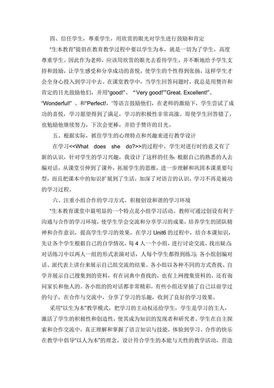 生本理念下如何构建小学英语有效课堂_第3页