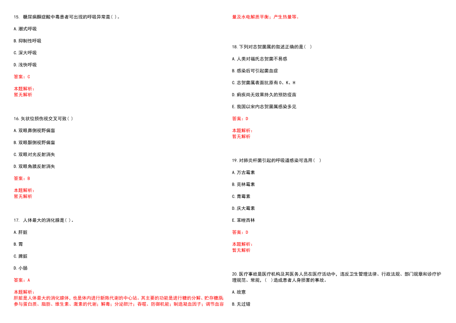 2022年07月广西区博白县公开招聘149名基层医疗卫生单位工作人员(一)笔试参考题库含答案解析_第4页