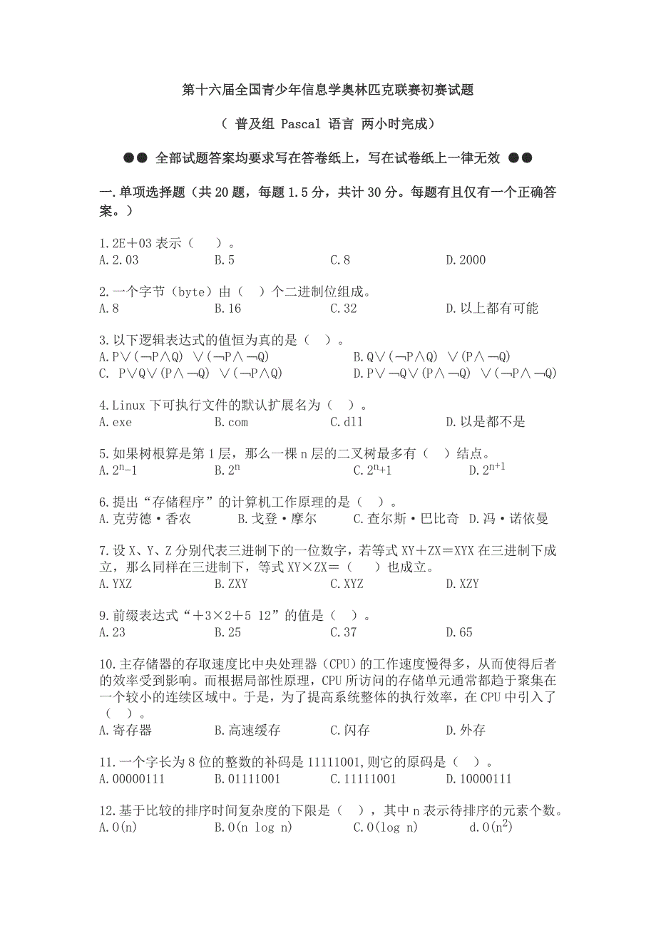 第十六届全国青少年信息学奥林匹克联赛初赛试题与答案.doc_第1页