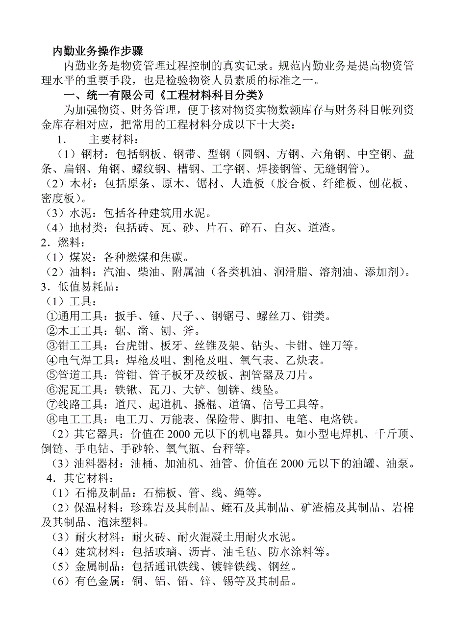 物资管理操作手册.doc_第1页