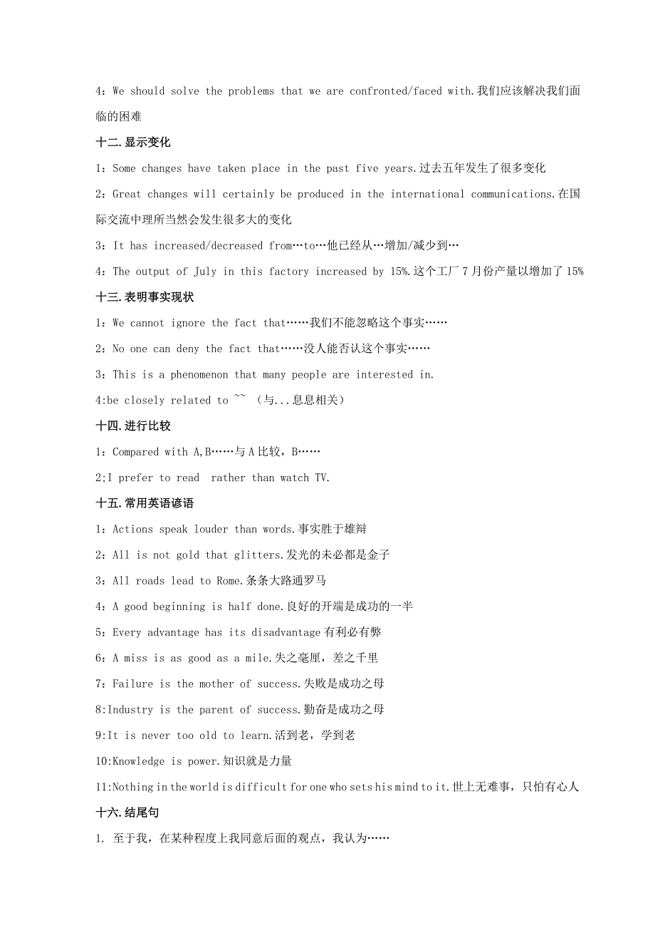 2014新版英语六级作文万能美句.doc_第4页