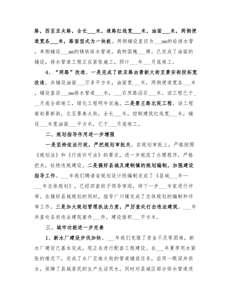 2022年年终建设局工作总结_第2页