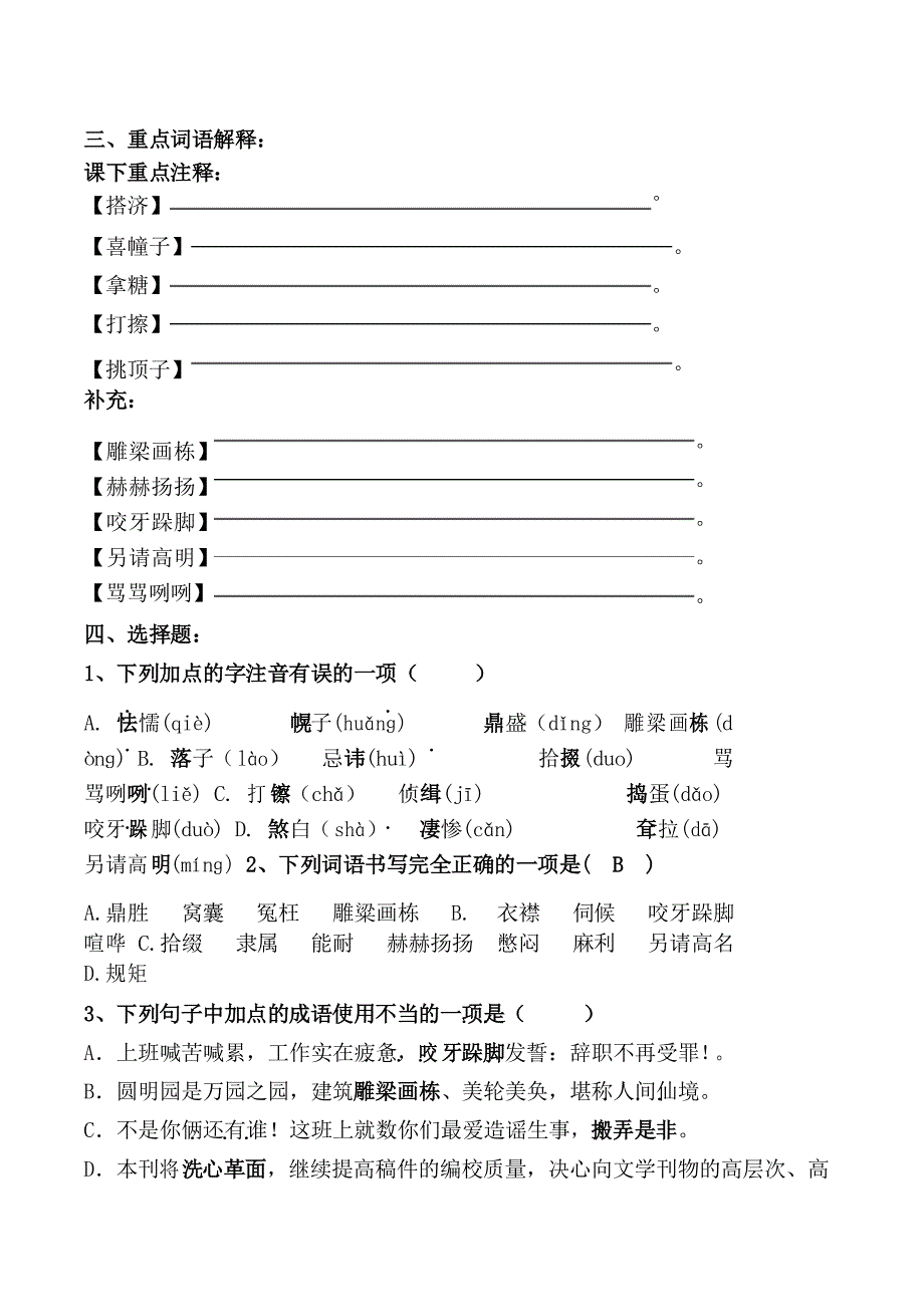 《天下第一楼》生字词习题及答案【部编版九下第18课】_第2页