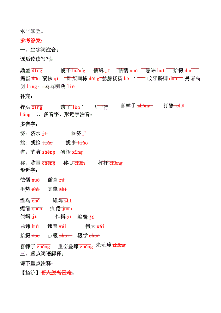 《天下第一楼》生字词习题及答案【部编版九下第18课】_第3页