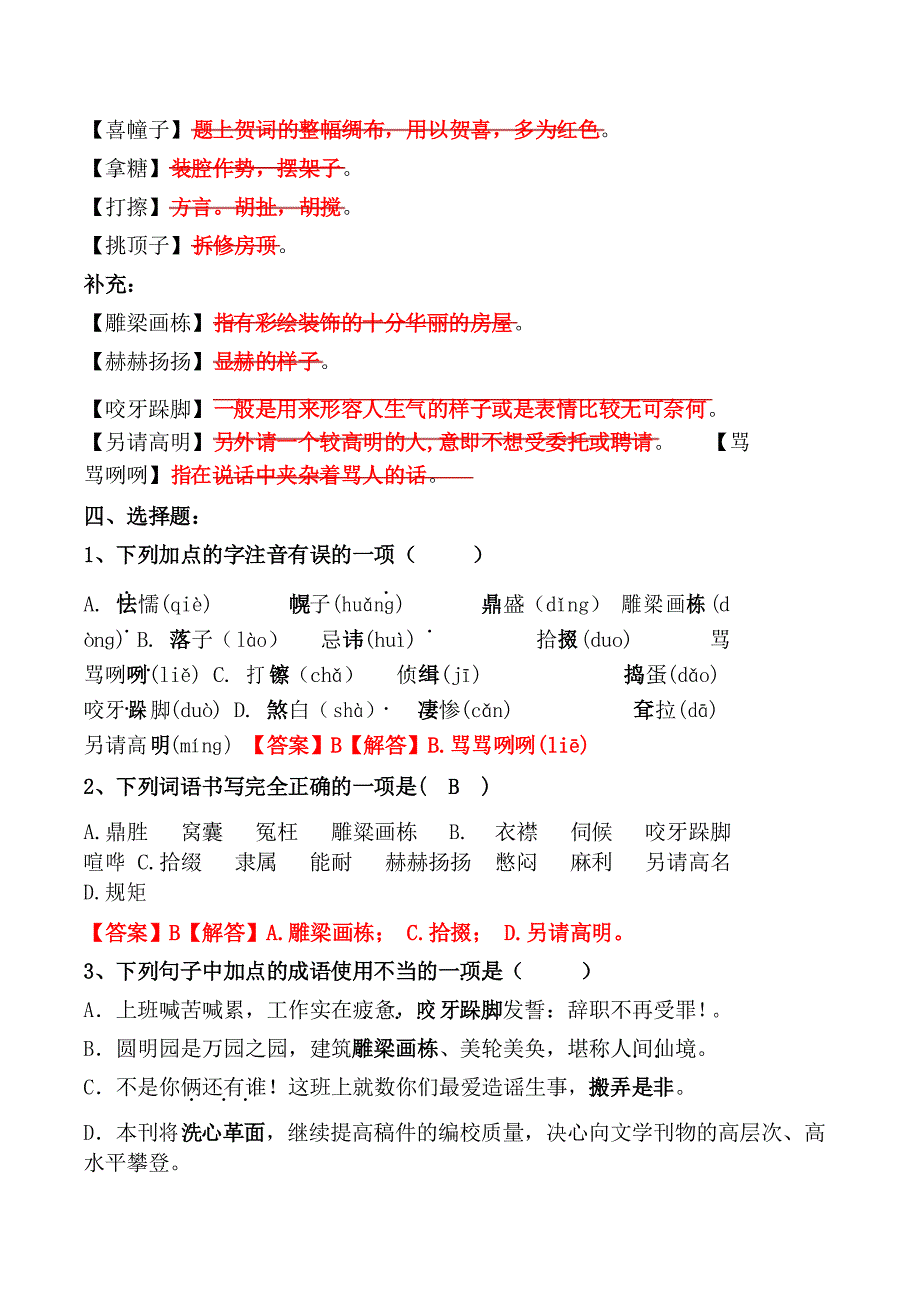 《天下第一楼》生字词习题及答案【部编版九下第18课】_第4页