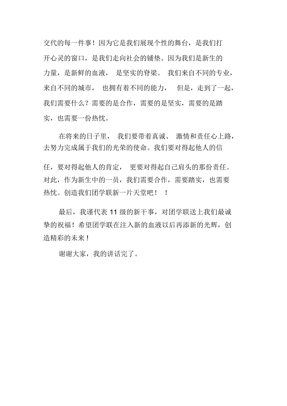 团学联新干事新职演讲稿_第2页