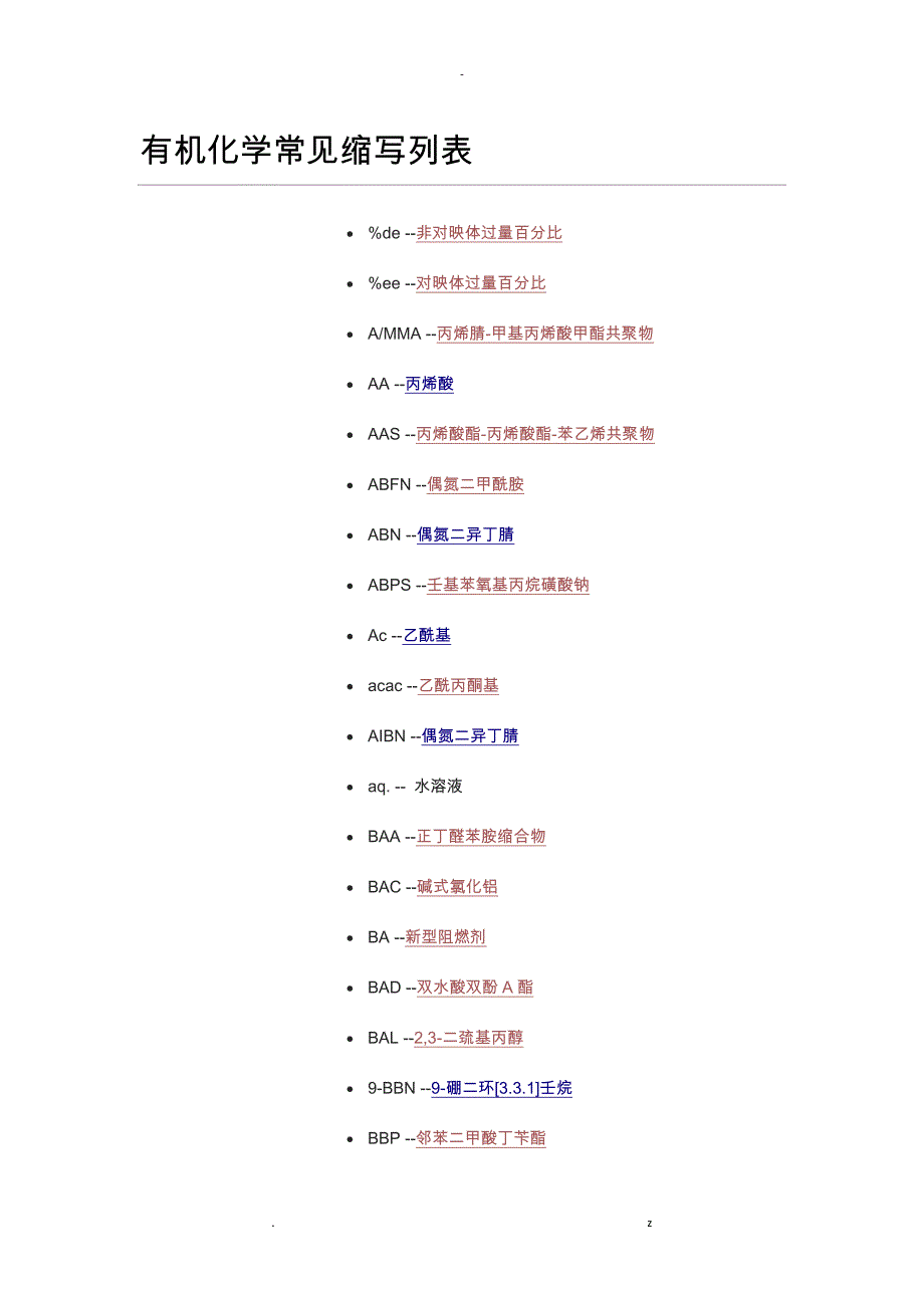 有机化学常见缩写列表_第1页