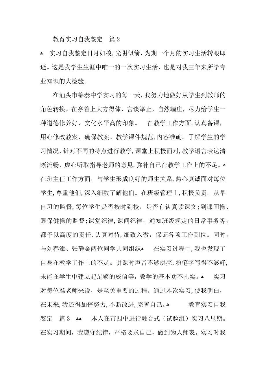 推荐教育实习自我鉴定模板汇编六篇_第2页