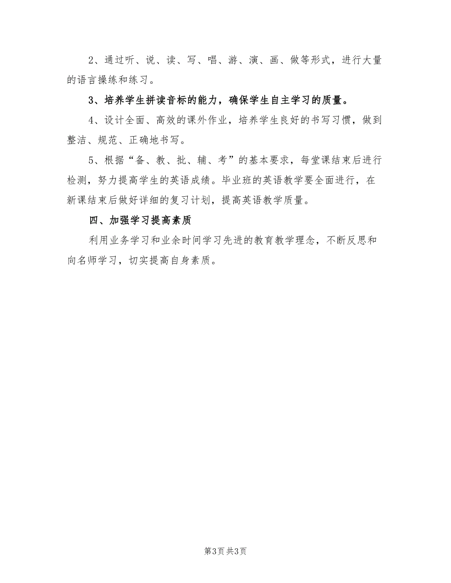 2022年小学四年级英语老师教学计划_第3页