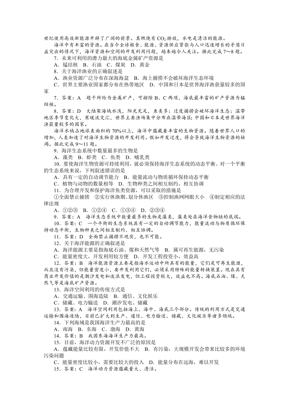 【最新】山西省康杰中学高中人教版地理选修二单元测试题：第五章　海洋开发 Word版含答案_第2页