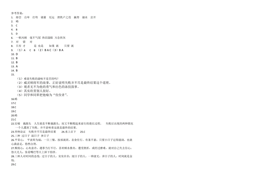 龙井五中：七年级下册第三单元测试题－_第3页