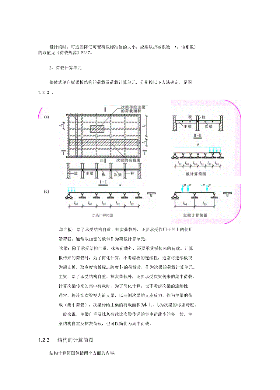 01.2梁板结构——1.2、整体式单向板梁板结构(课件)解析_第4页