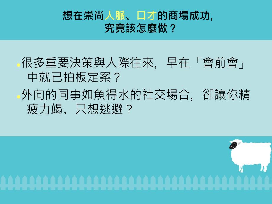 想跟客户打好关系我非得勉强自己去打高尔夫不可吗_第3页