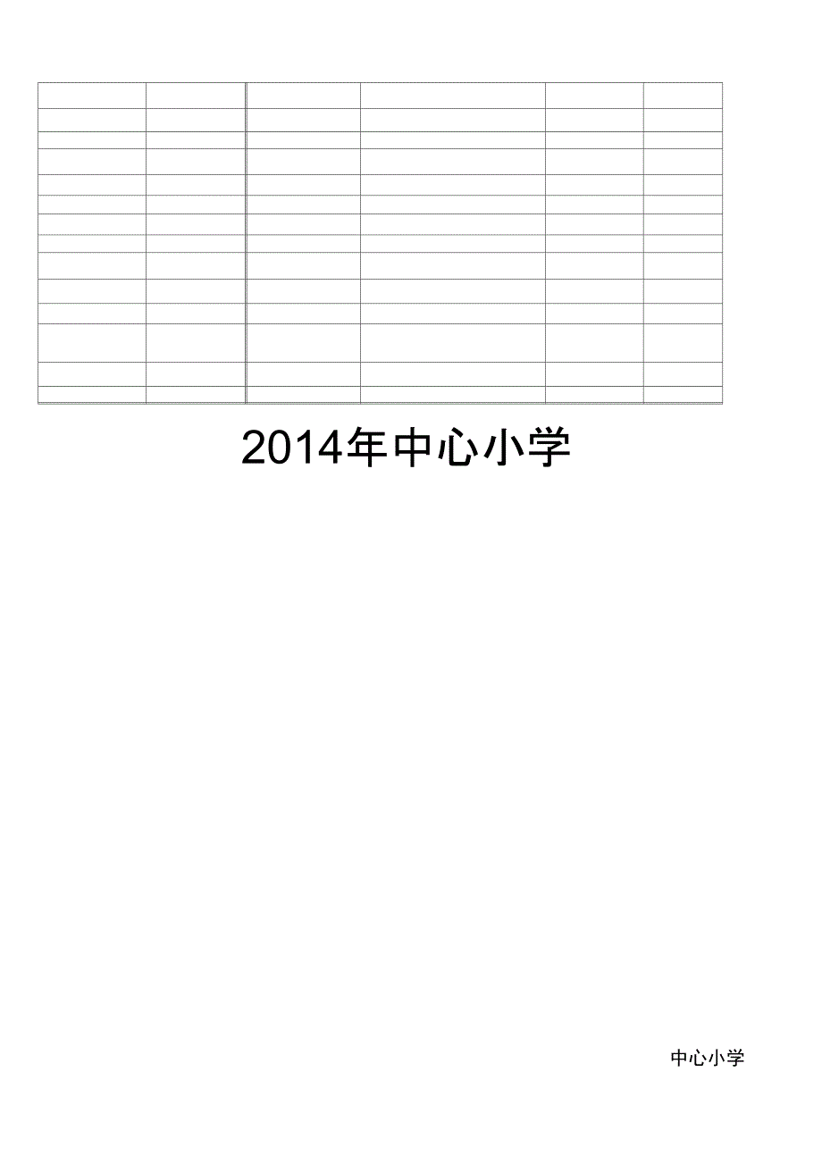 学校管制刀具检查记录表_第3页