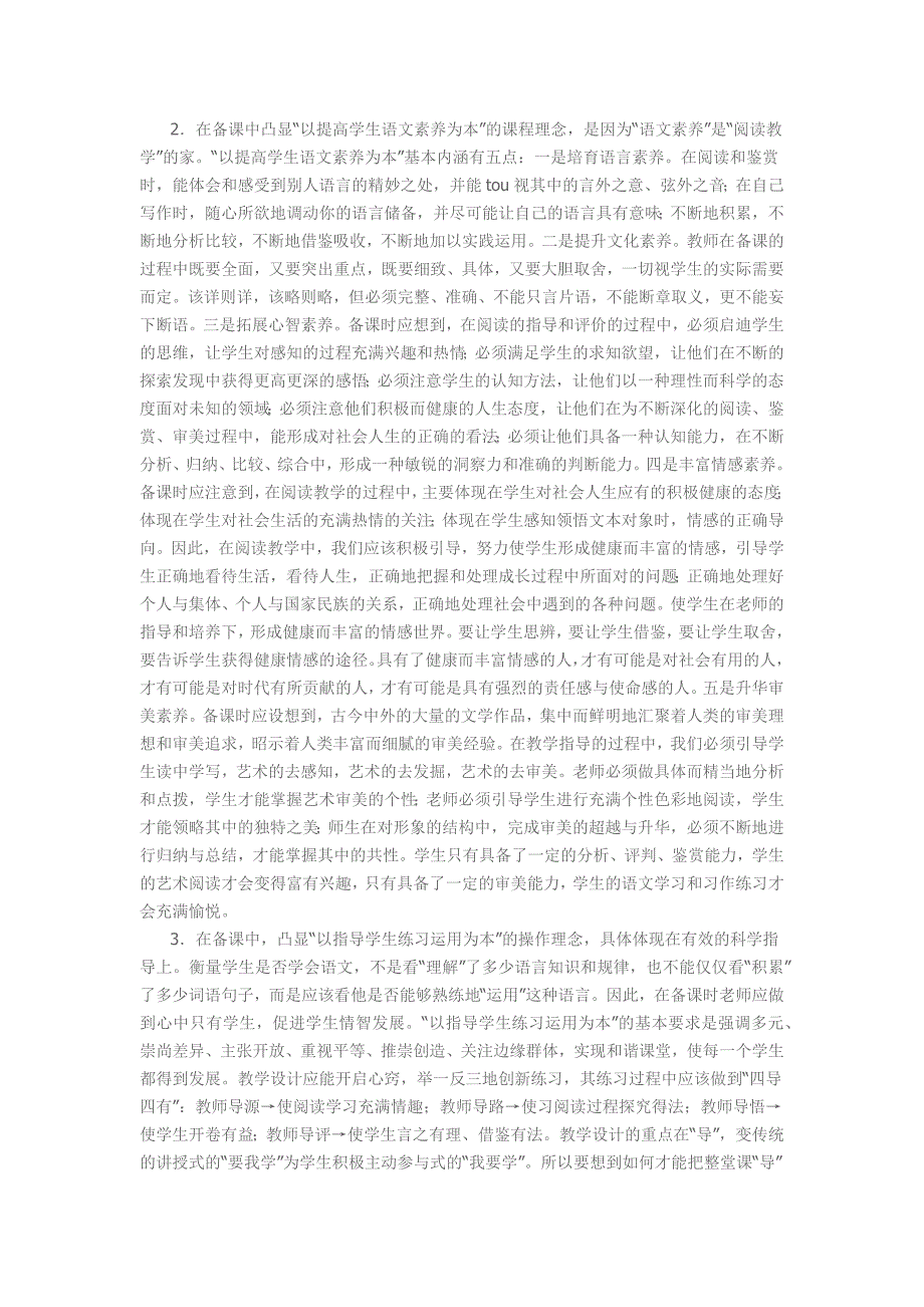 高效备课“三字经”.docx_第2页