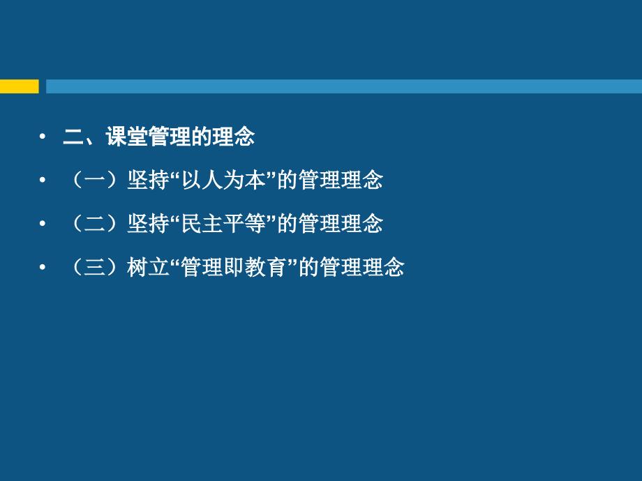 第十四课堂管理_第3页