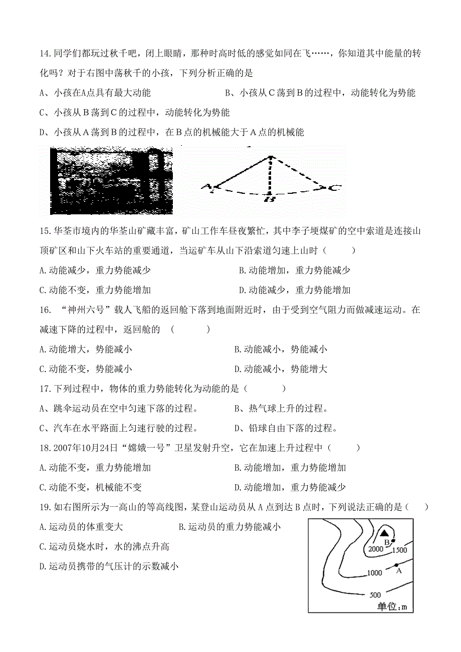 功和机械能单元测试题.doc_第4页