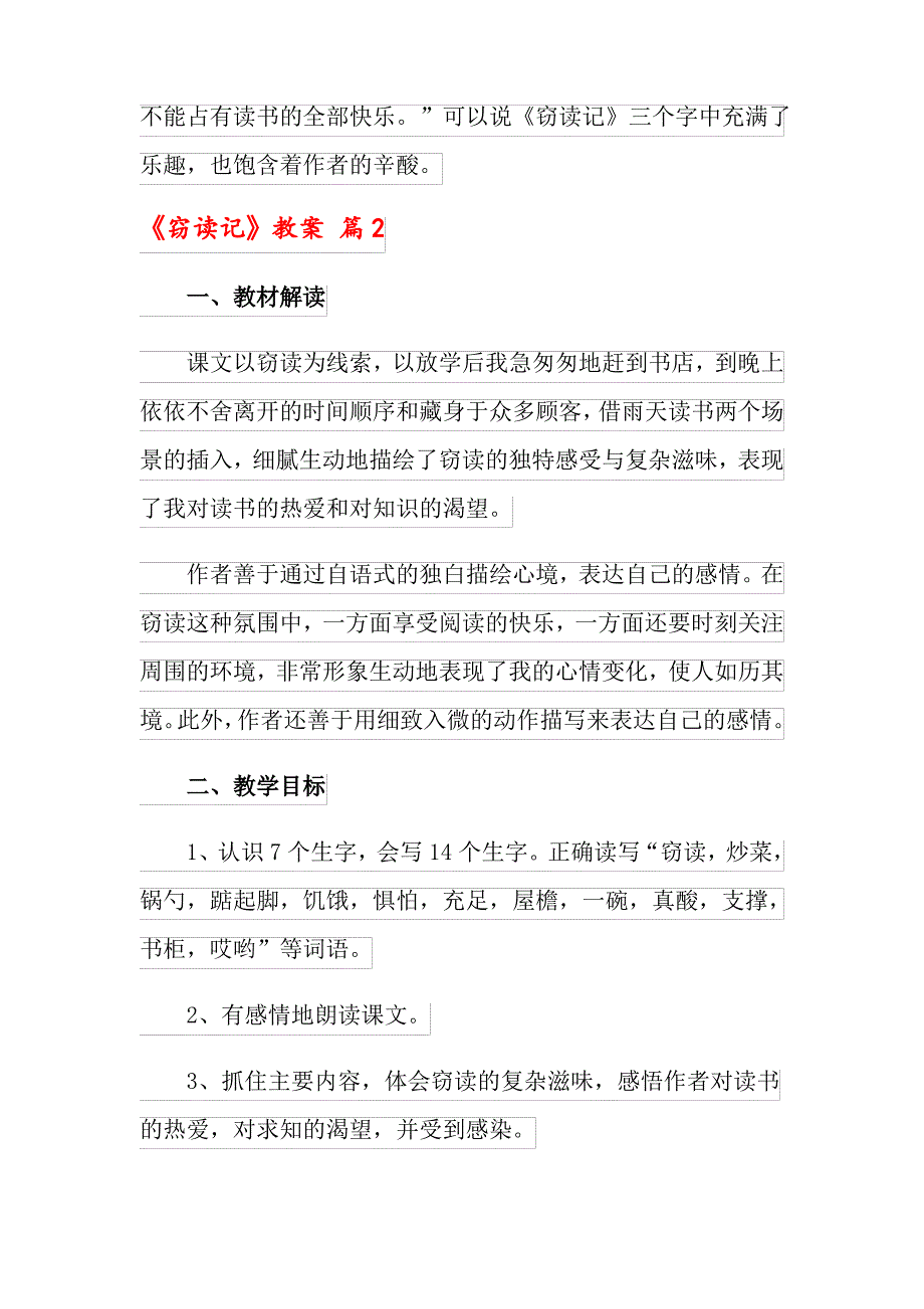 《窃读记》教案3篇_第2页