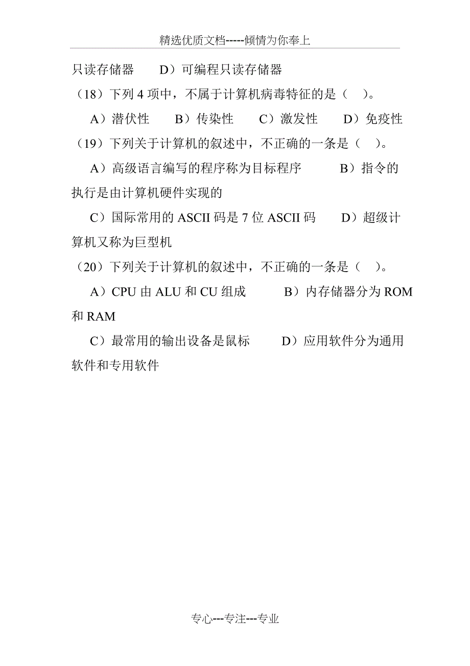 全国计算机等级考试一级B模拟试题_第4页