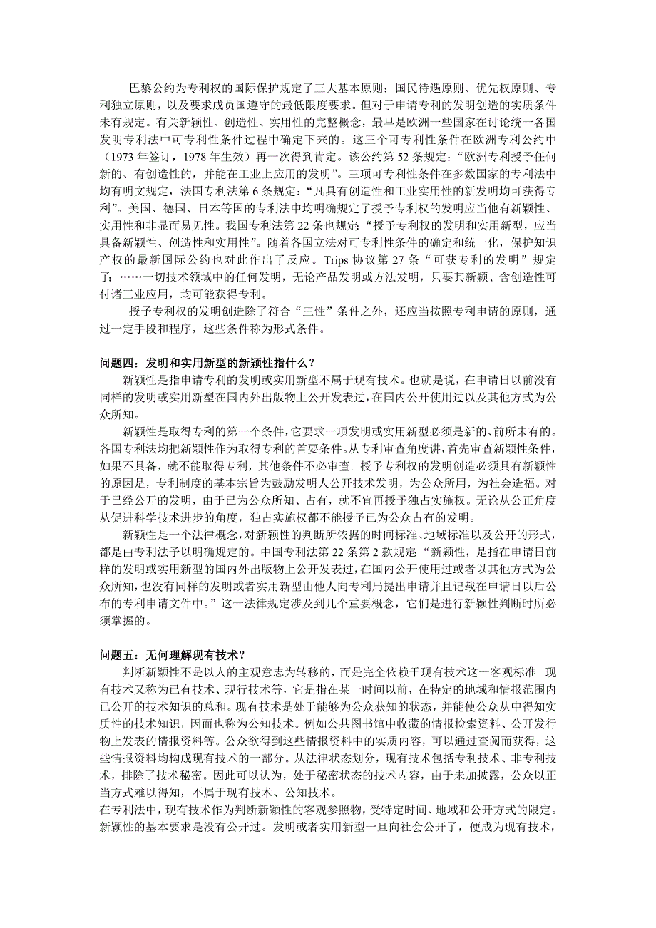 问题一发明的种类包括哪些.doc_第2页