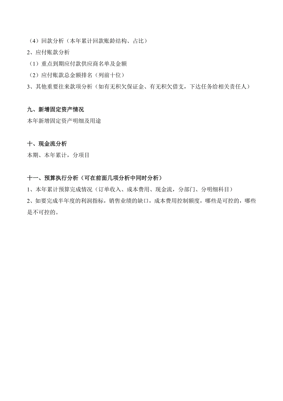 最全面财务分析要点-财务分析关键点_第3页