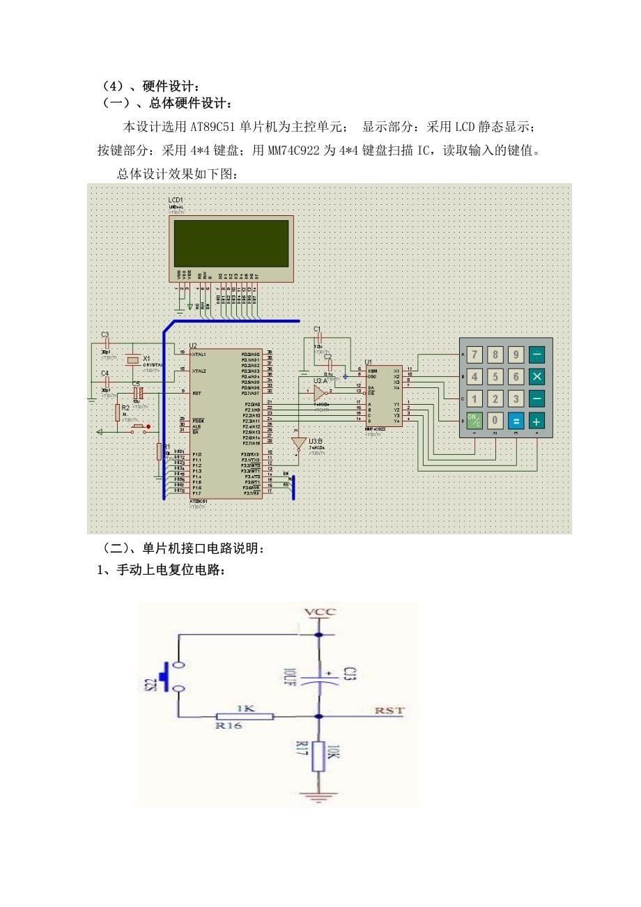 《自动控制系统》课程设计基于单片机的简单计算器设计与仿真_第5页