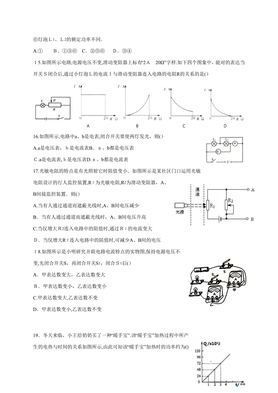 广东省深圳市福田区2016届九年级上学期期末考试物理试题(WORD版-含解析)_第4页