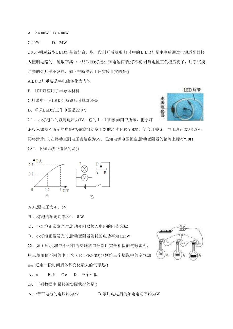 广东省深圳市福田区2016届九年级上学期期末考试物理试题(WORD版-含解析)_第5页