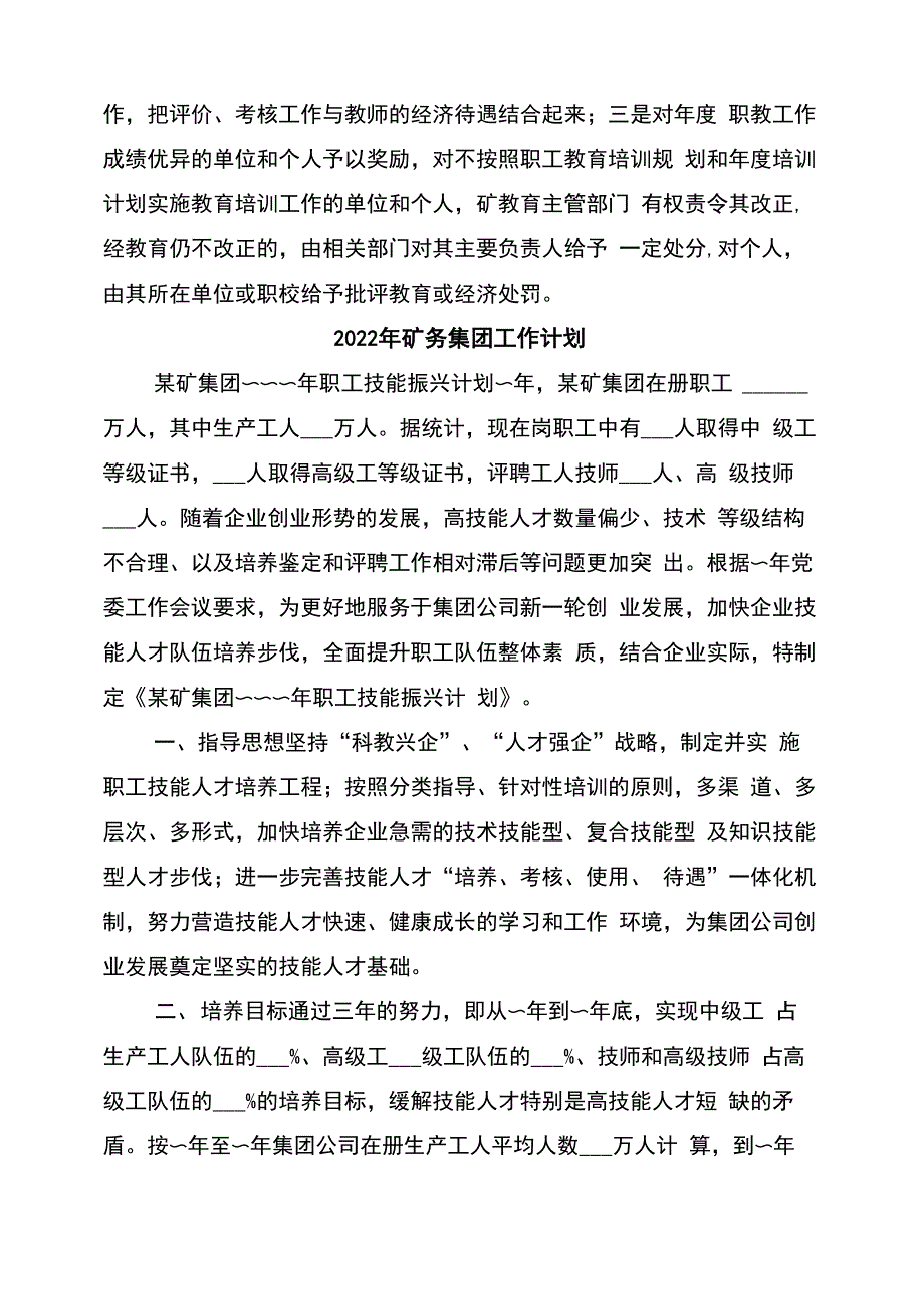 2022年矿企职工培训工作计划范本_第3页