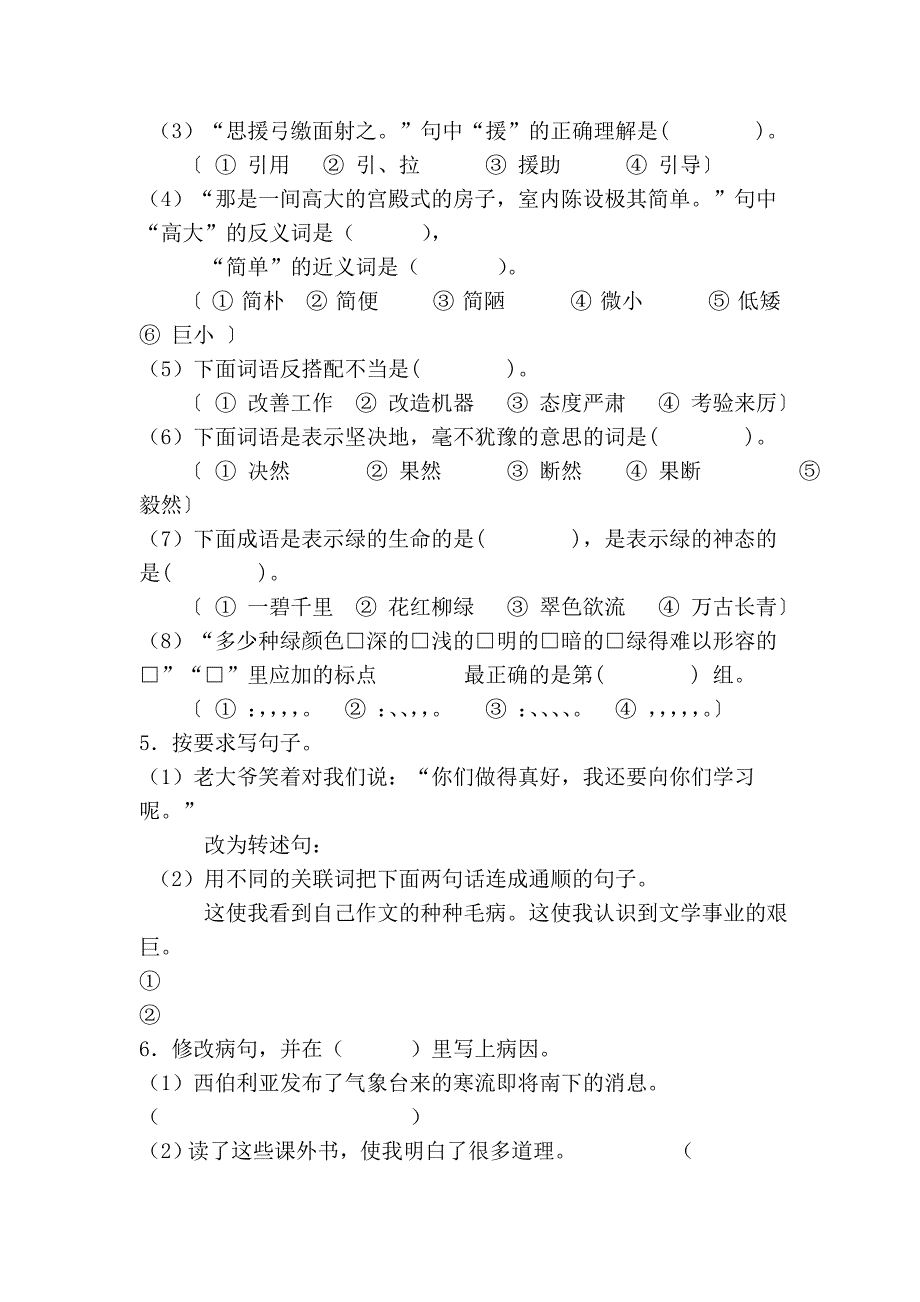 小学六年级语文.doc_第2页