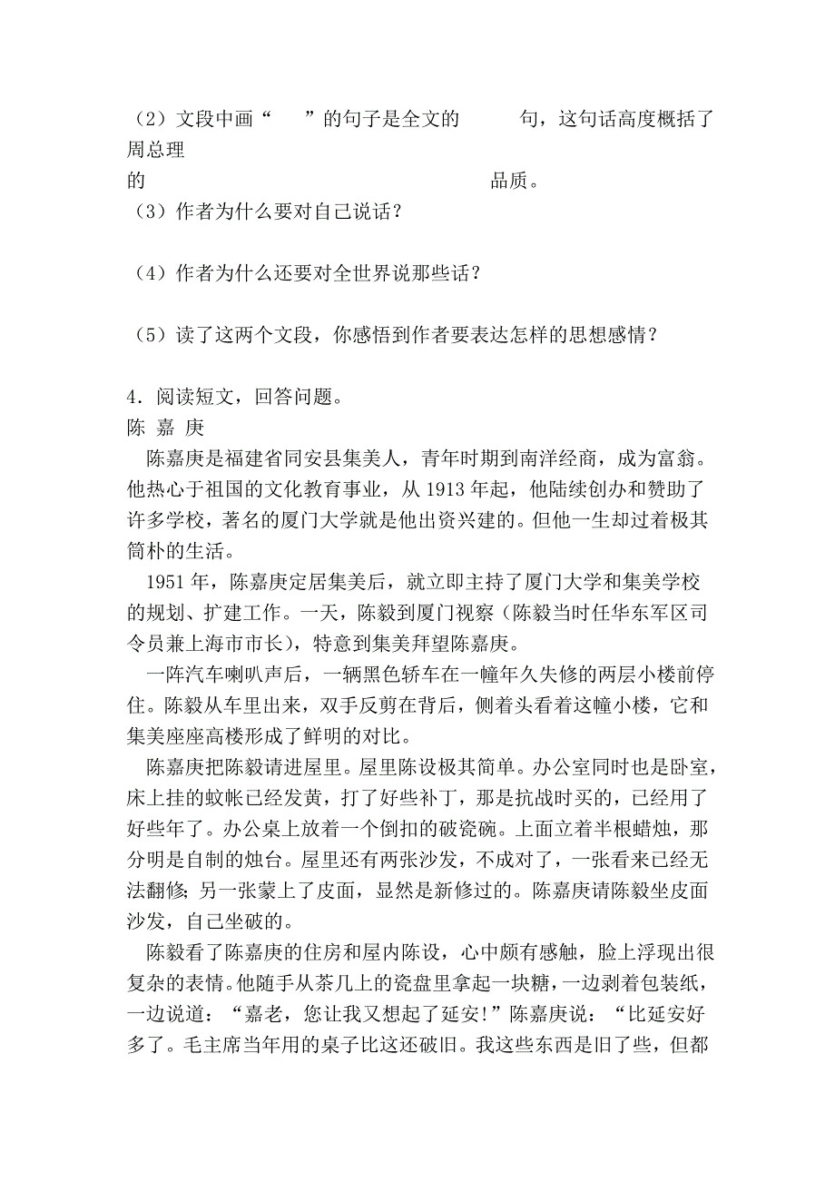 小学六年级语文.doc_第4页