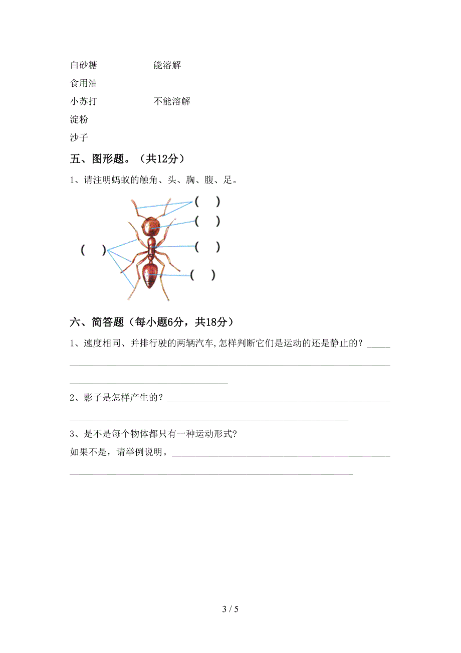 2022年三年级科学上册期末考试题及答案【精品】.doc_第3页